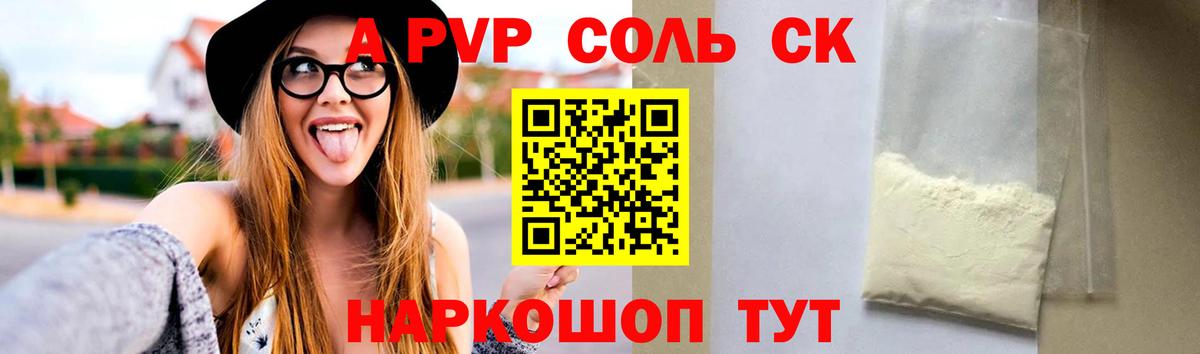APVP Crystall  APVP мука  APVP крисы CK  Обь  Вход с VPN 