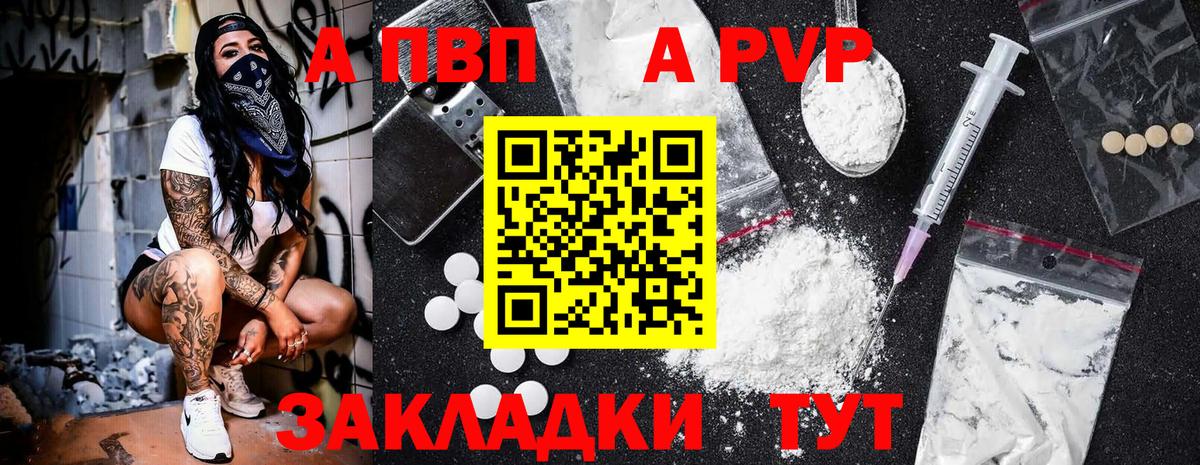 APVP кристаллы Обь