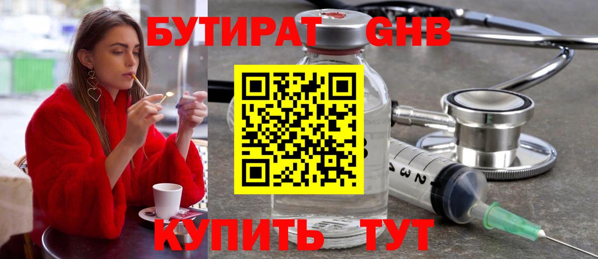БУТИРАТ 1.4BDO  Вход с VPN  Обь 
