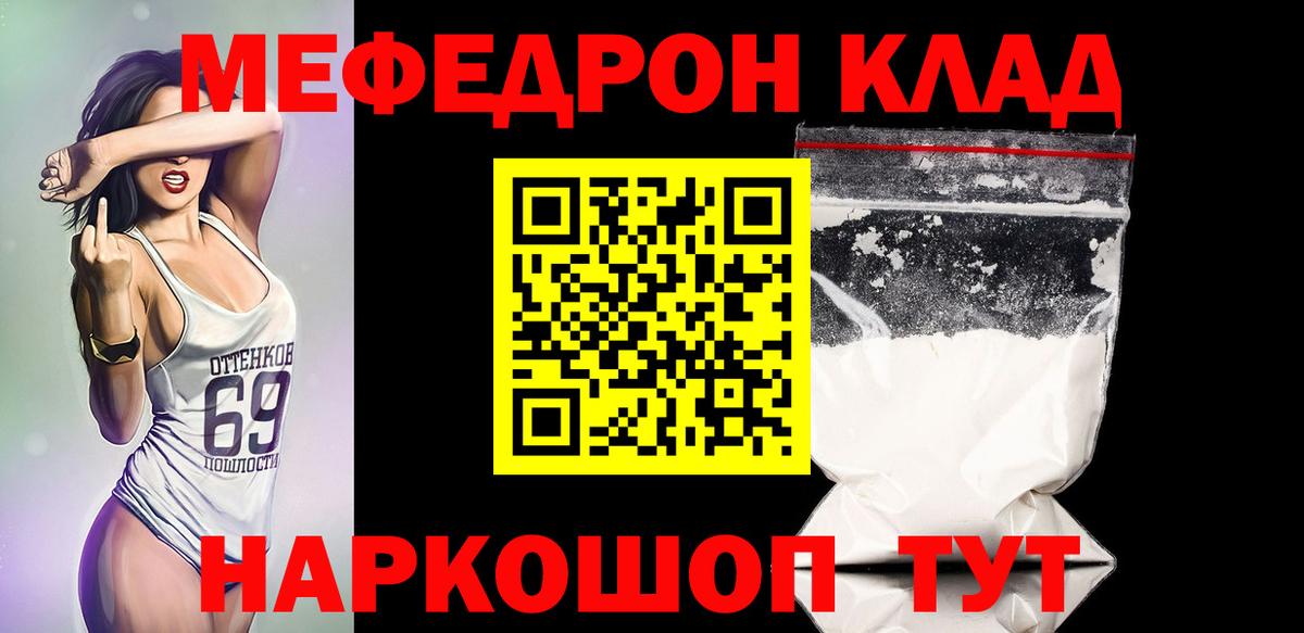 Меф мяу мяу кристаллы Обь