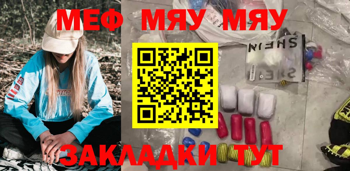 МЯУ-МЯУ  Вход с VPN  Меф VHQ  Обь  Меф кристаллы 
