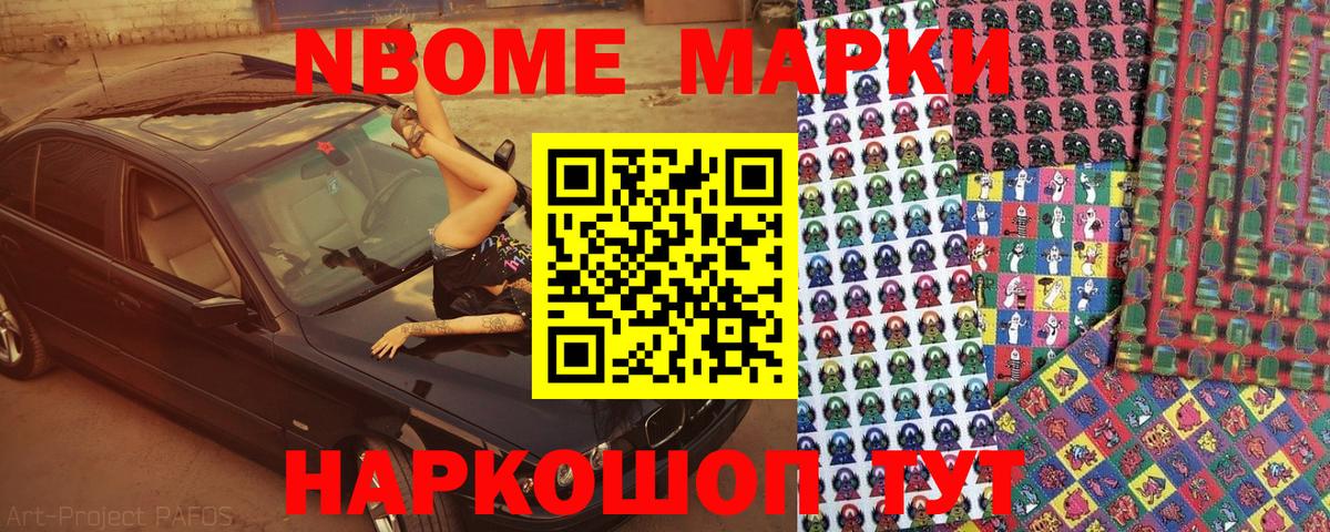 Марки NBOMe 1500мкг  Марки 25I-NBOMe  Обь  Вход с VPN 