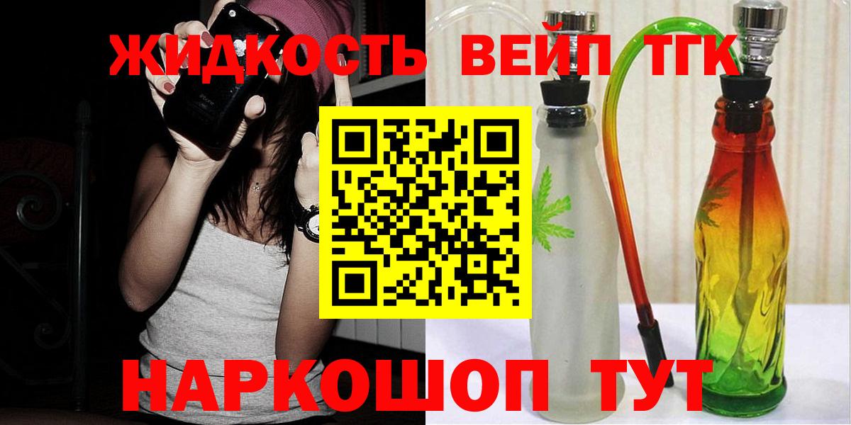 Обь  ТГК жижа  Вход с VPN  Дистиллят ТГК вейп 