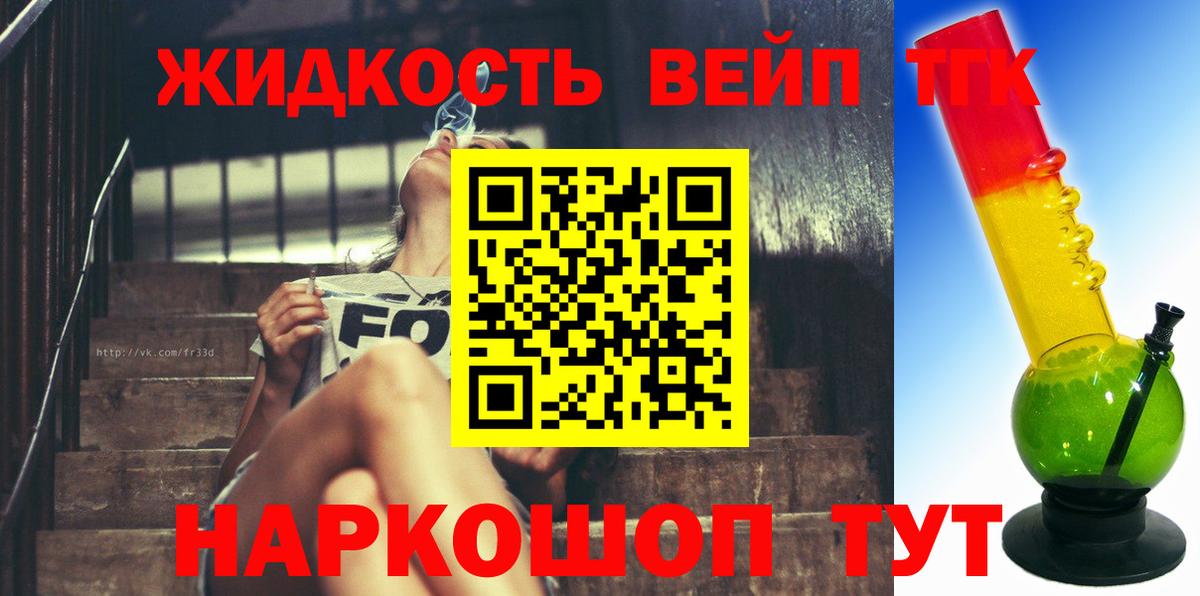 ТГК вейп с тгк Обь